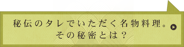 その秘密とは？